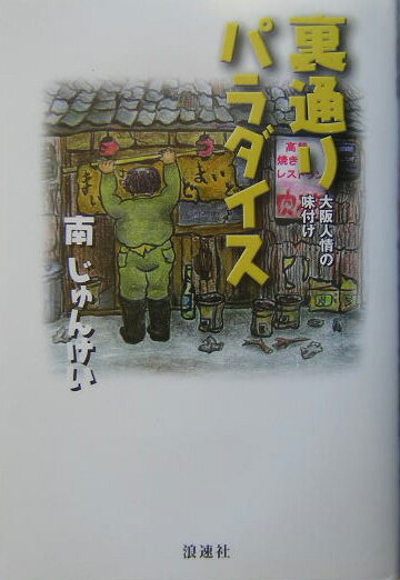 裏通りパラダイス