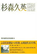 石川近代文学全集（6）