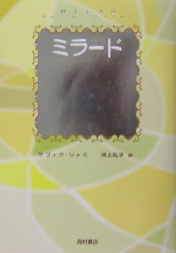 ミラード