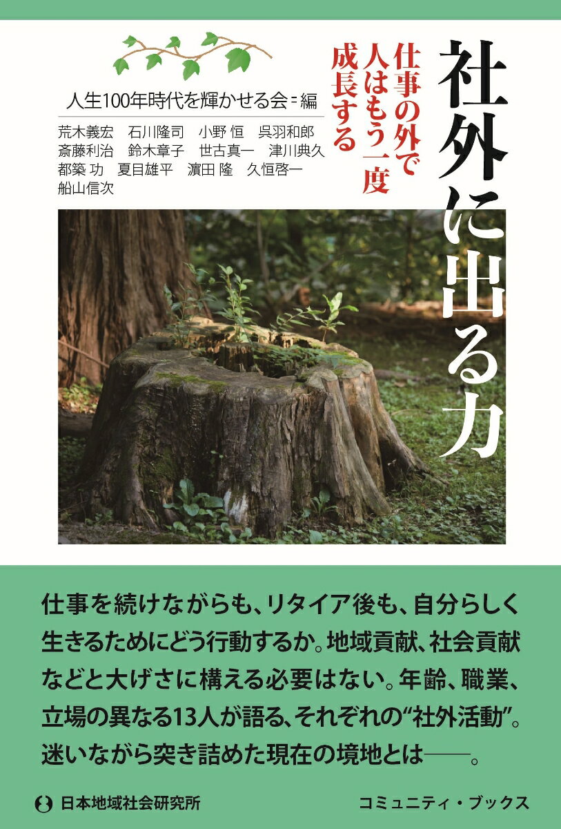 社外に出る力