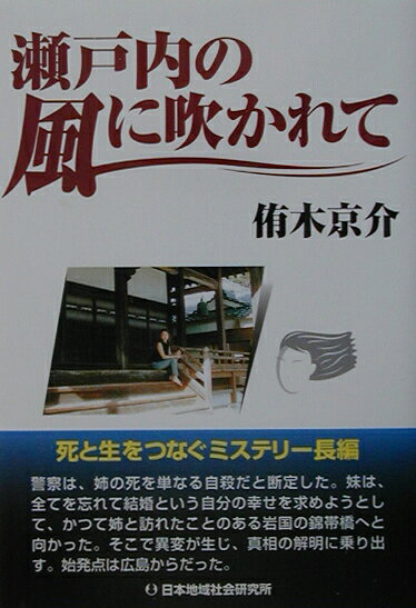 瀬戸内の風に吹かれて