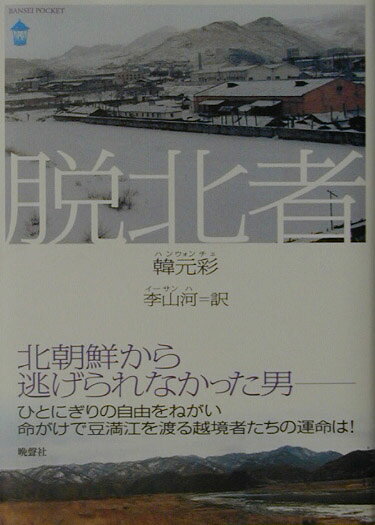 脱北者
