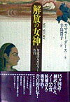 解放の女神