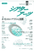 シアターアーツ（8（1997年2号））