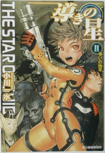 導きの星（2）