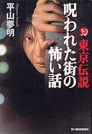 東京伝説