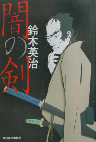 闇の剣