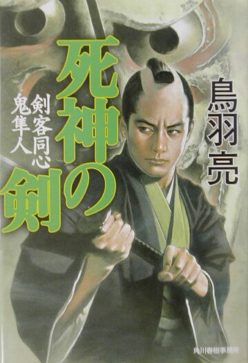 死神の剣