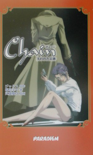 Chain
