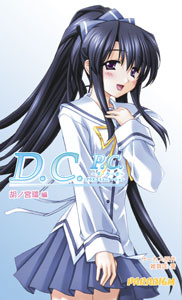 D．C．P．C（胡ノ宮環編）