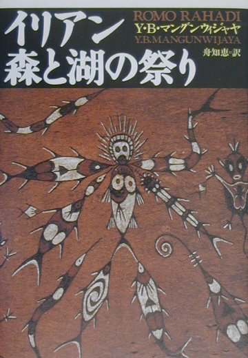 イリアン森と湖の祭り
