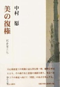 美の復権