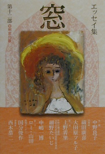 窓（第12集）