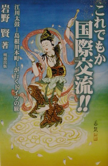 これでもか国際交流！！