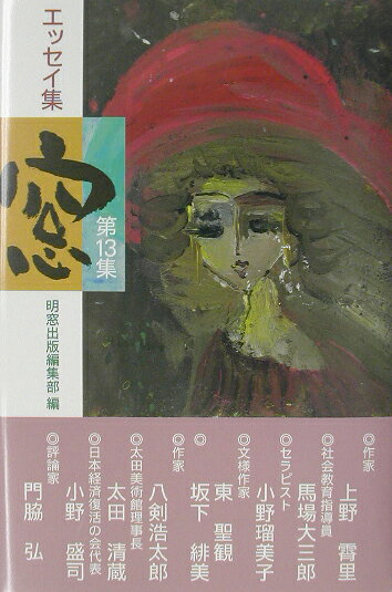 窓（第13集）