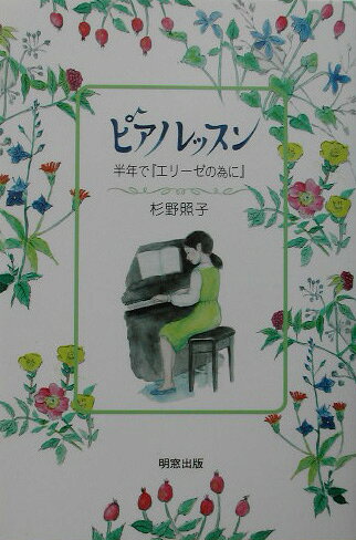 ピアノレッスン