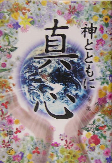 神とともに（第2集）