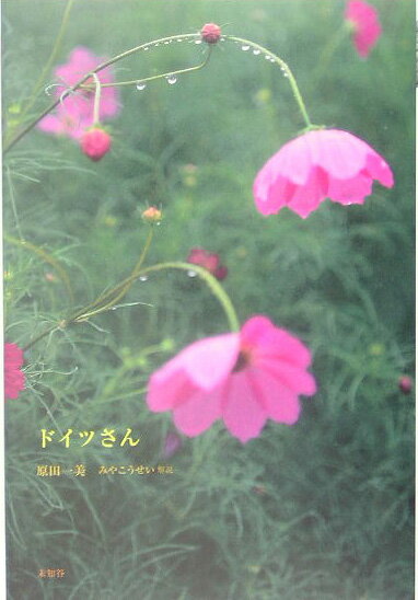 ドイツさん