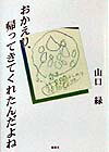 おかえり、帰ってきてくれたんだよね