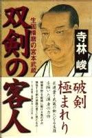 双剣の客人