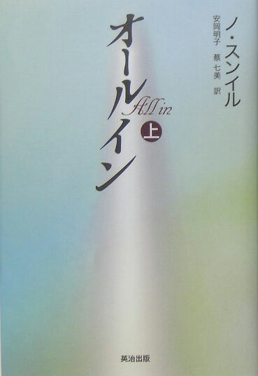 オールイン（上）
