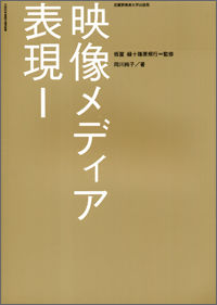 映像メディア表現1
