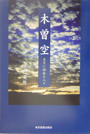 木曽空（第1巻）