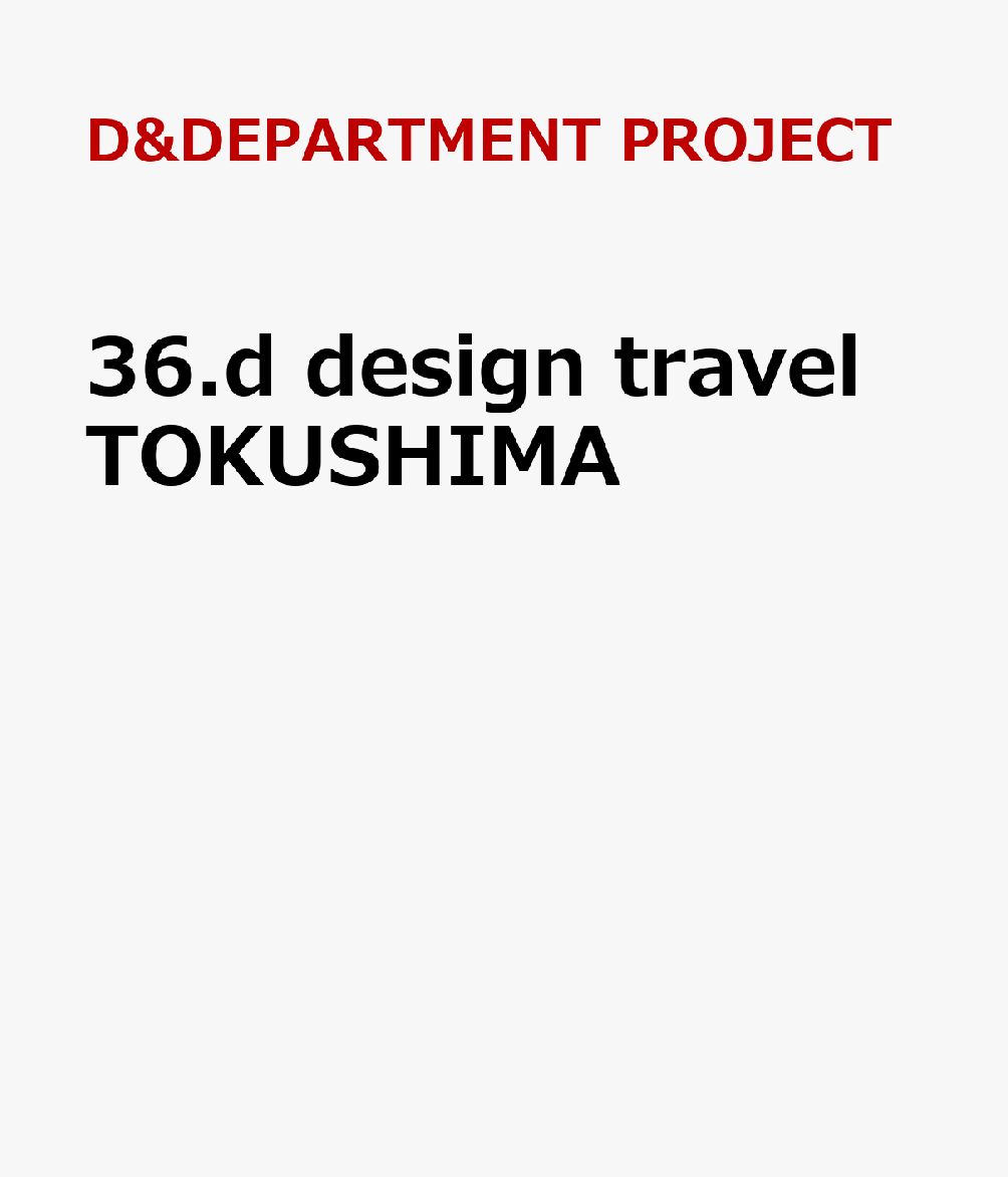 36.d design travel TOKUSHIMA