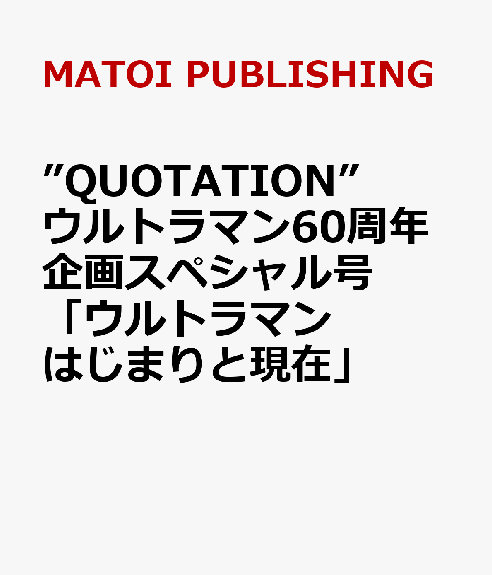 ”QUOTATION” （仮）
