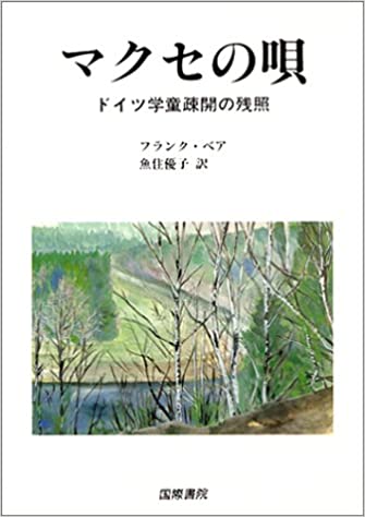 マクセの唄