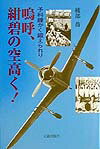 嗚呼、紺碧の空高く！