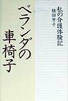 ベランダの車椅子