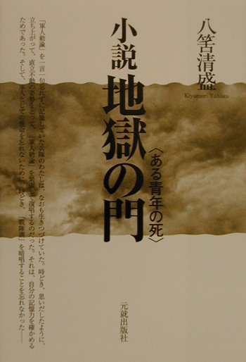 地獄の門