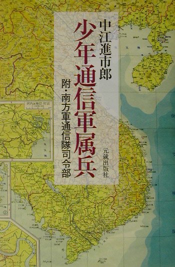 少年通信軍属兵