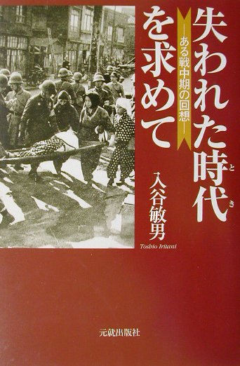 失われた時代を求めて