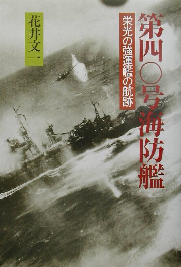 第四〇号海防艦