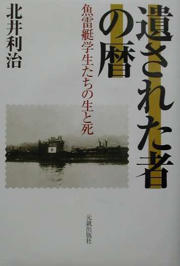 遺された者の暦