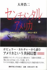 センチメンタル・アメリカ