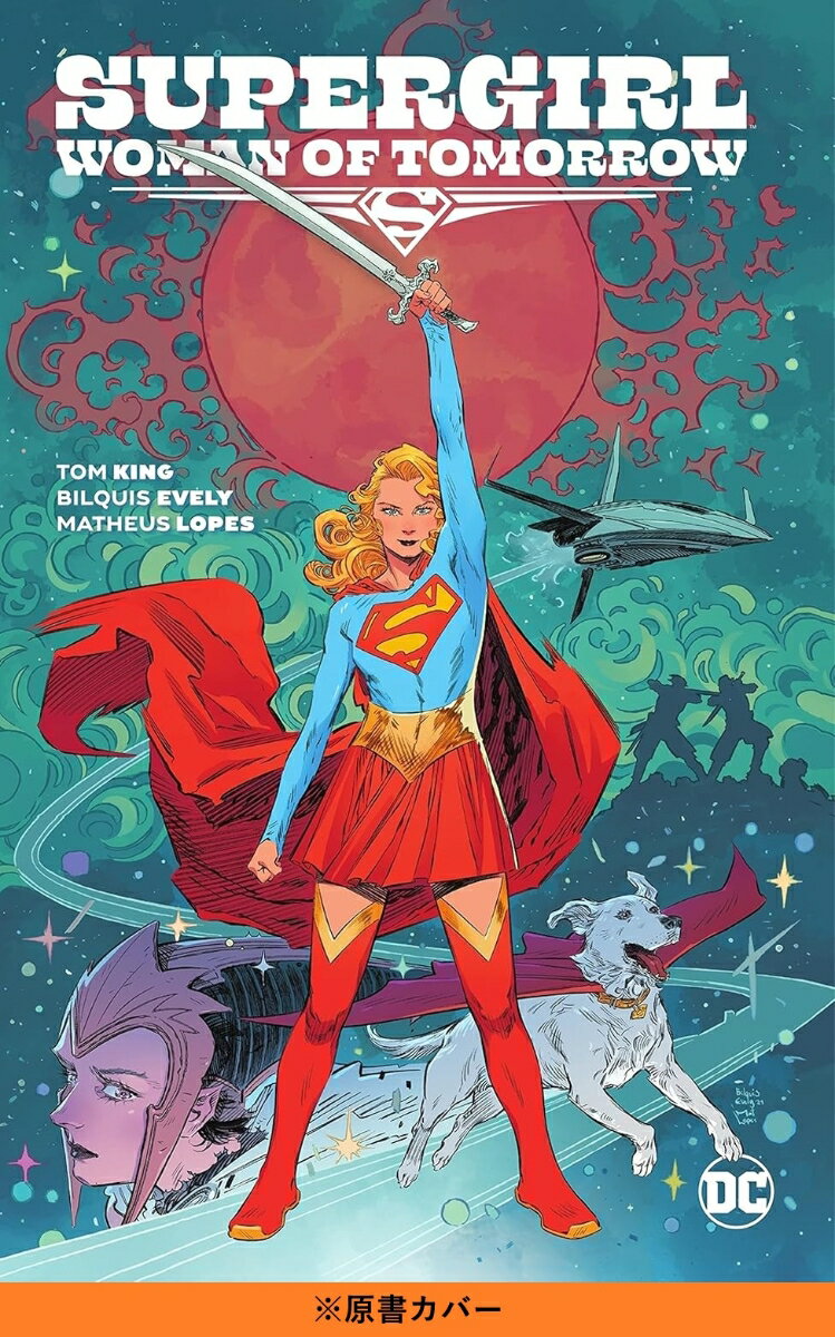 スーパーガール：ウーマン・オブ・トゥモロー 完全版（上）（第1巻）
