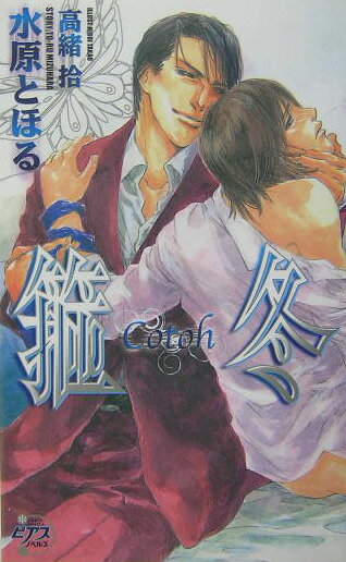 箍冬（cotoh）