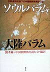 ソウルパラム大陸パラム