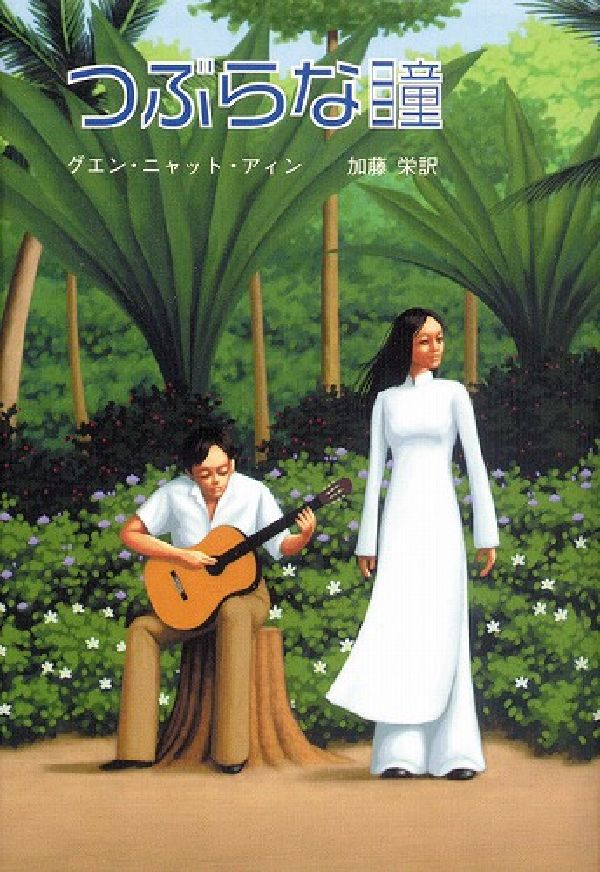 つぶらな瞳