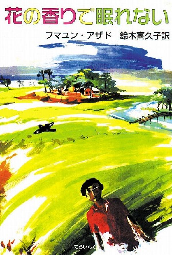 花の香りで眠れない