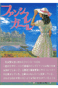 ファンシフルガ-ル