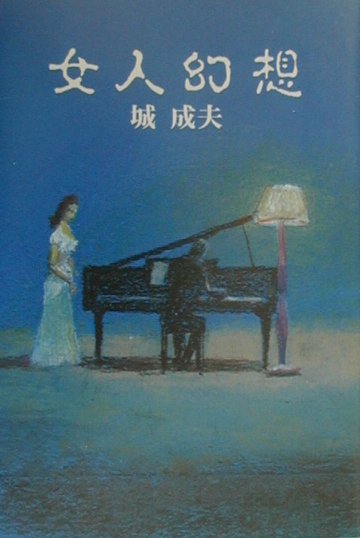 女人幻想