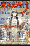 まんだらけzenbu（1）