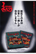 まんだらけzenbu（no．9）
