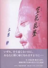 空花乱墜