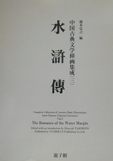水滸傳