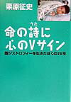 命の詩（うた）に心のVサイン